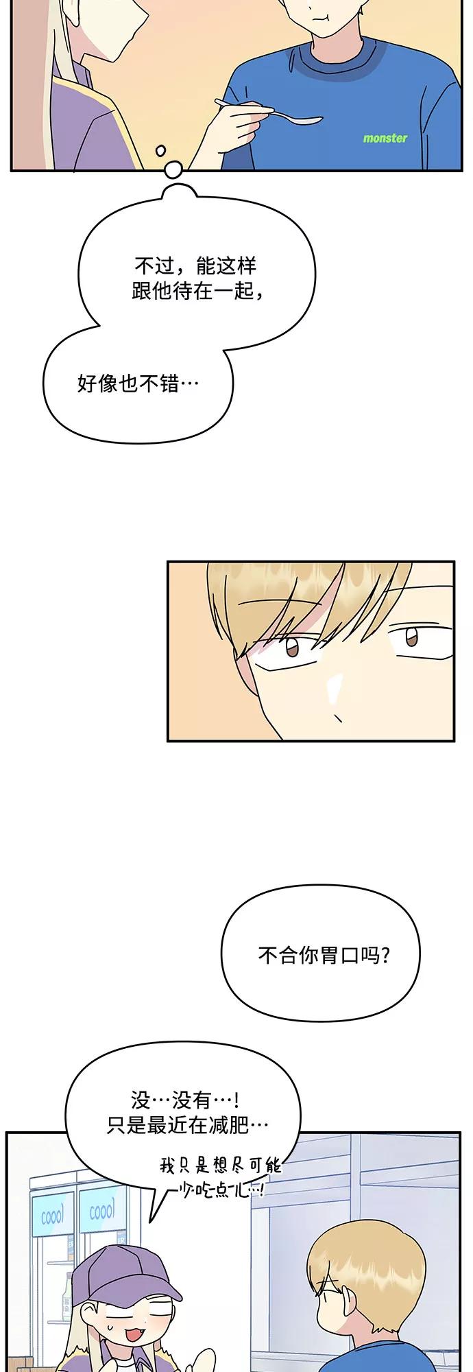 《周边情缘》第49话 第23页