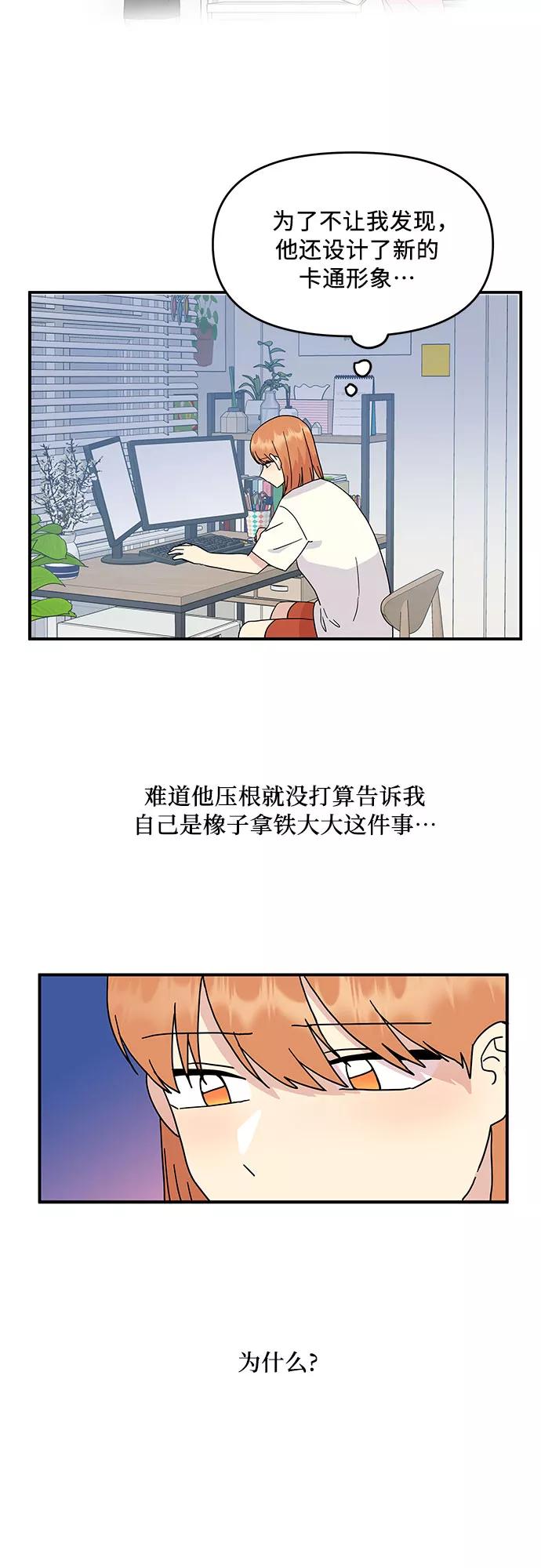 《周边情缘》第49话 第9页