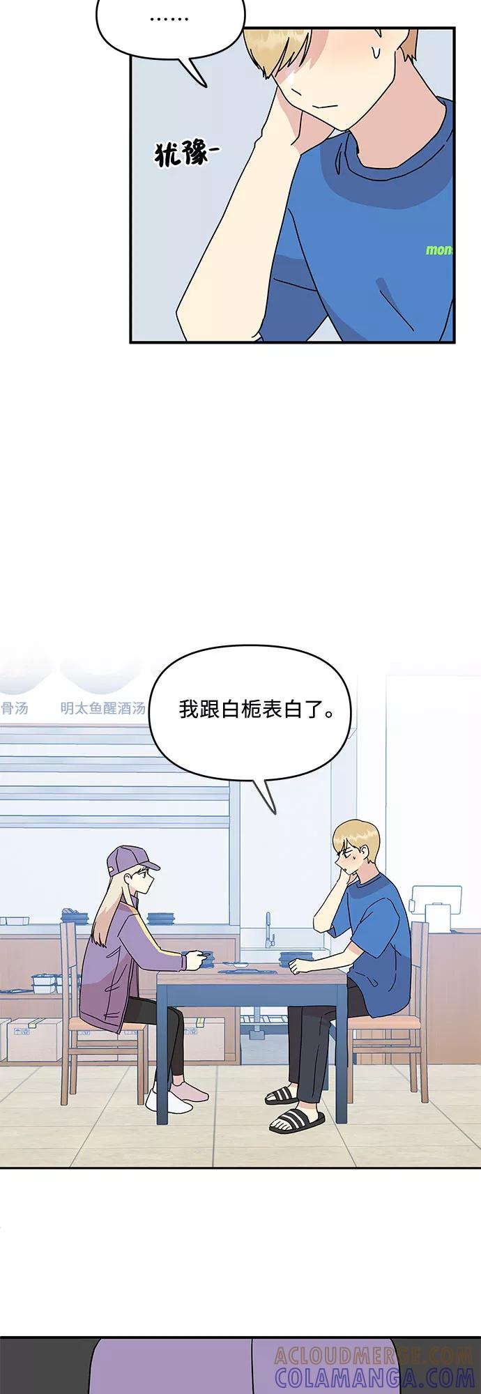 《周边情缘》第49话 第31页