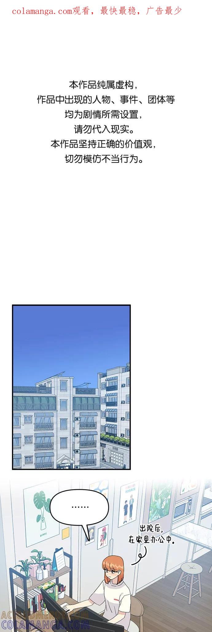 《周边情缘》第49话 第1页