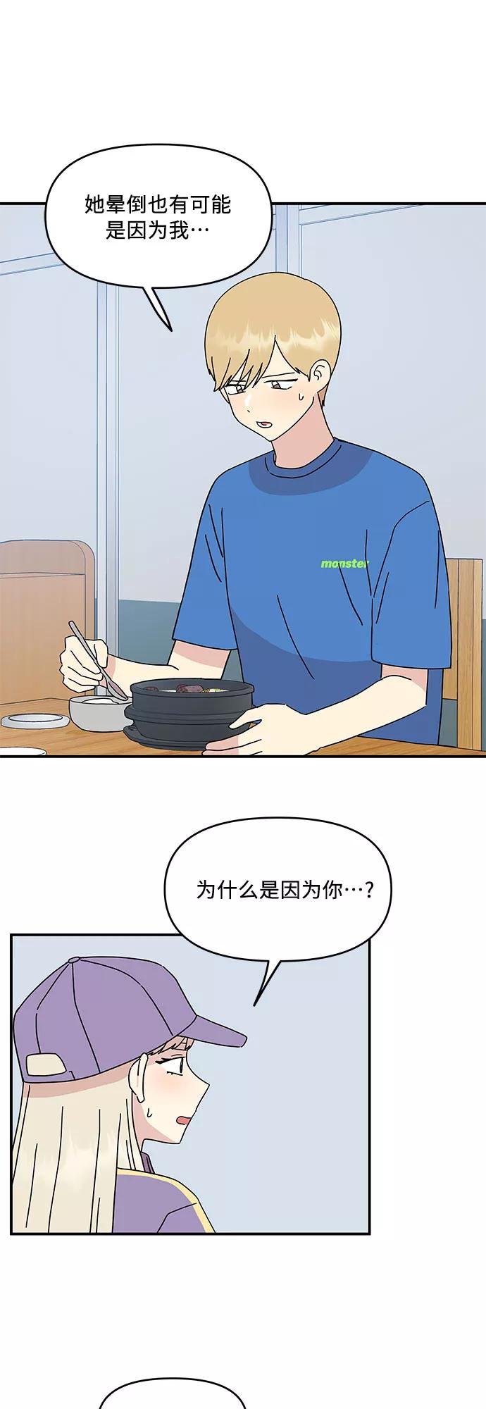 《周边情缘》第49话 第30页