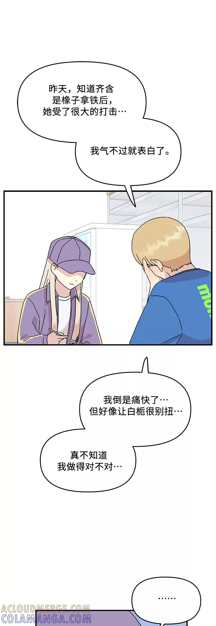 《周边情缘》第49话 第34页