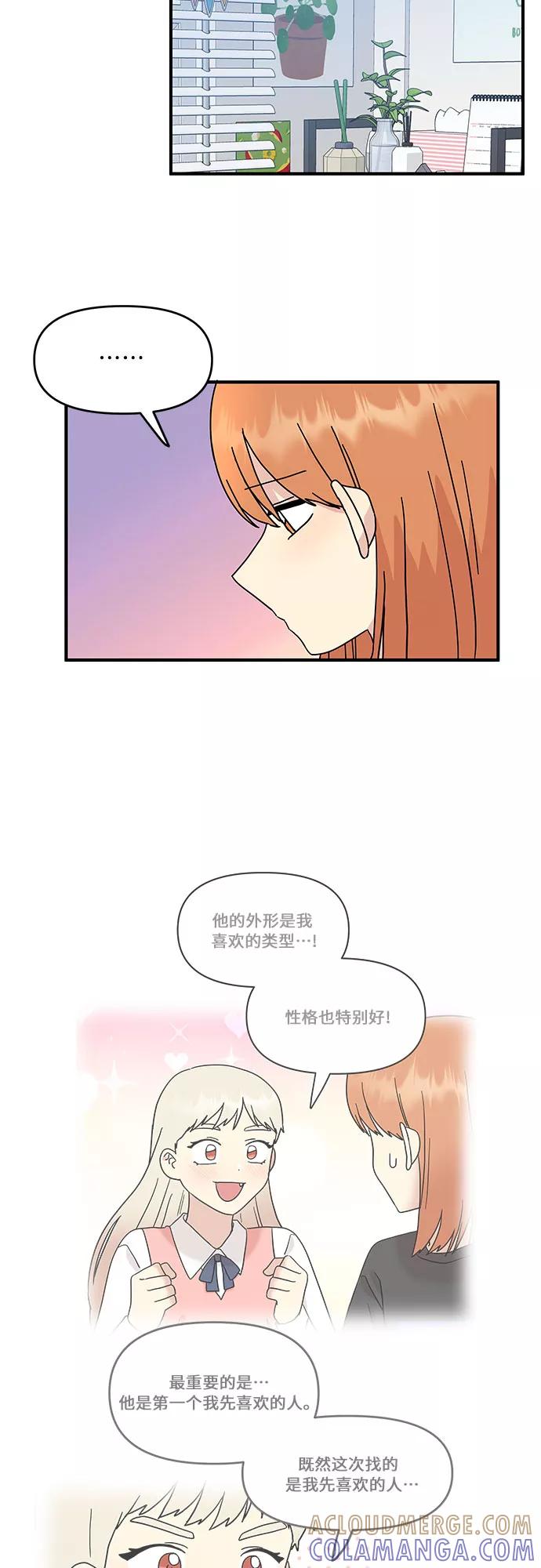 《周边情缘》第49话 第19页