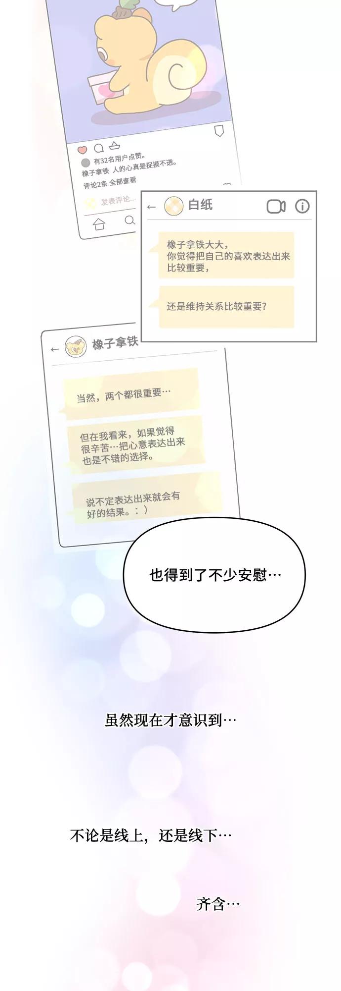 《周边情缘》第49话 第15页