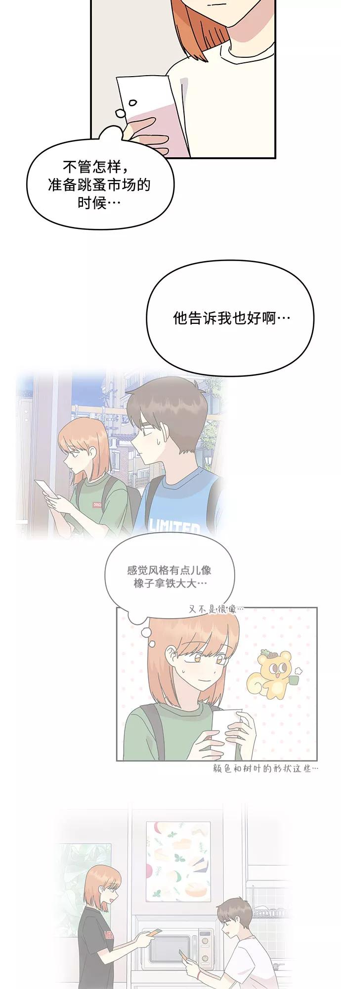 《周边情缘》第49话 第8页