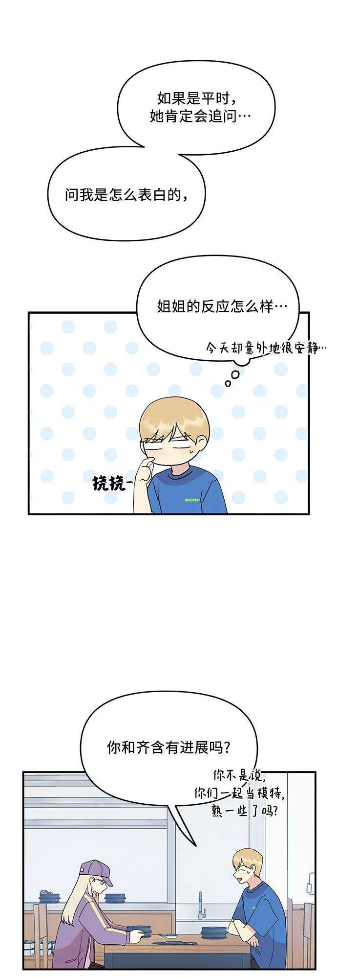 《周边情缘》第49话 第39页