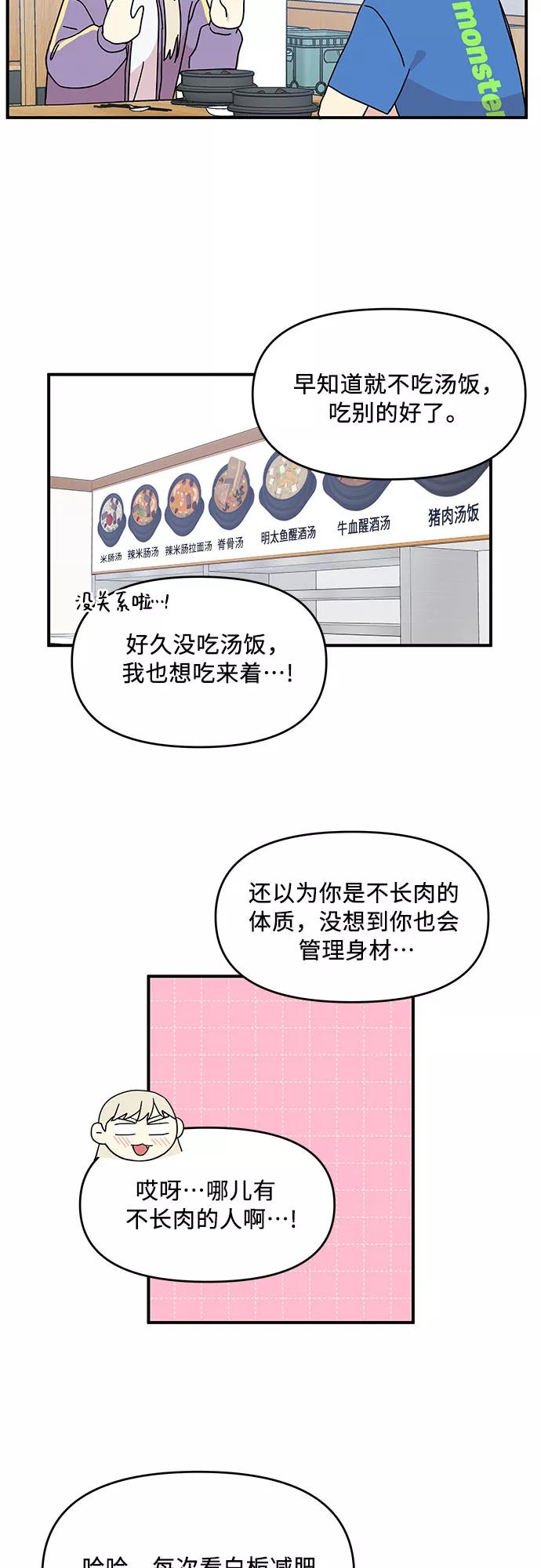 《周边情缘》第49话 第24页
