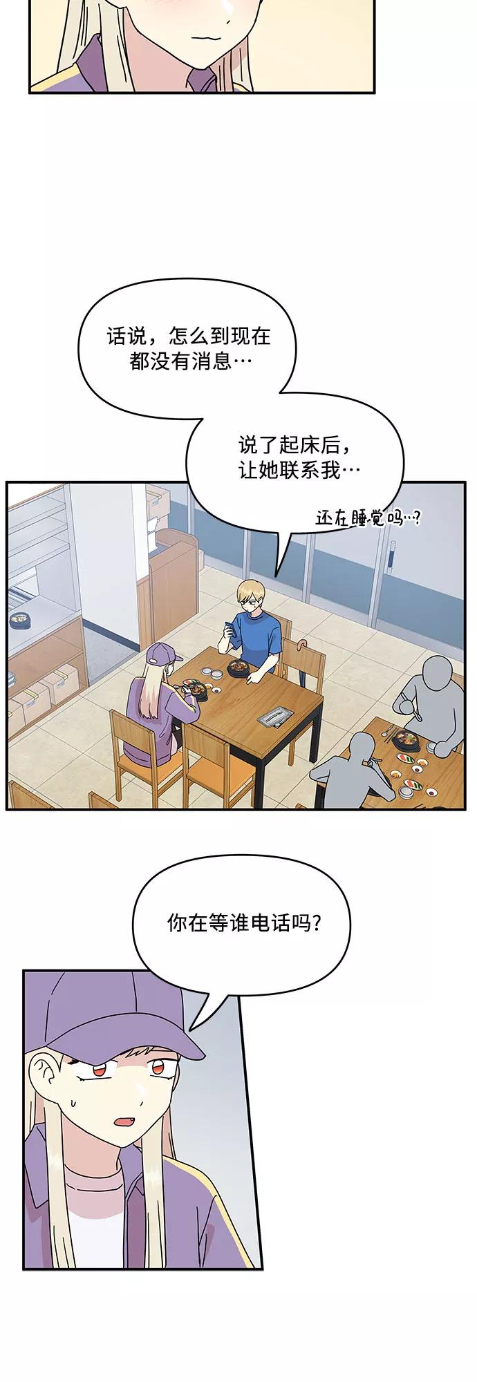 《周边情缘》第49话 第26页