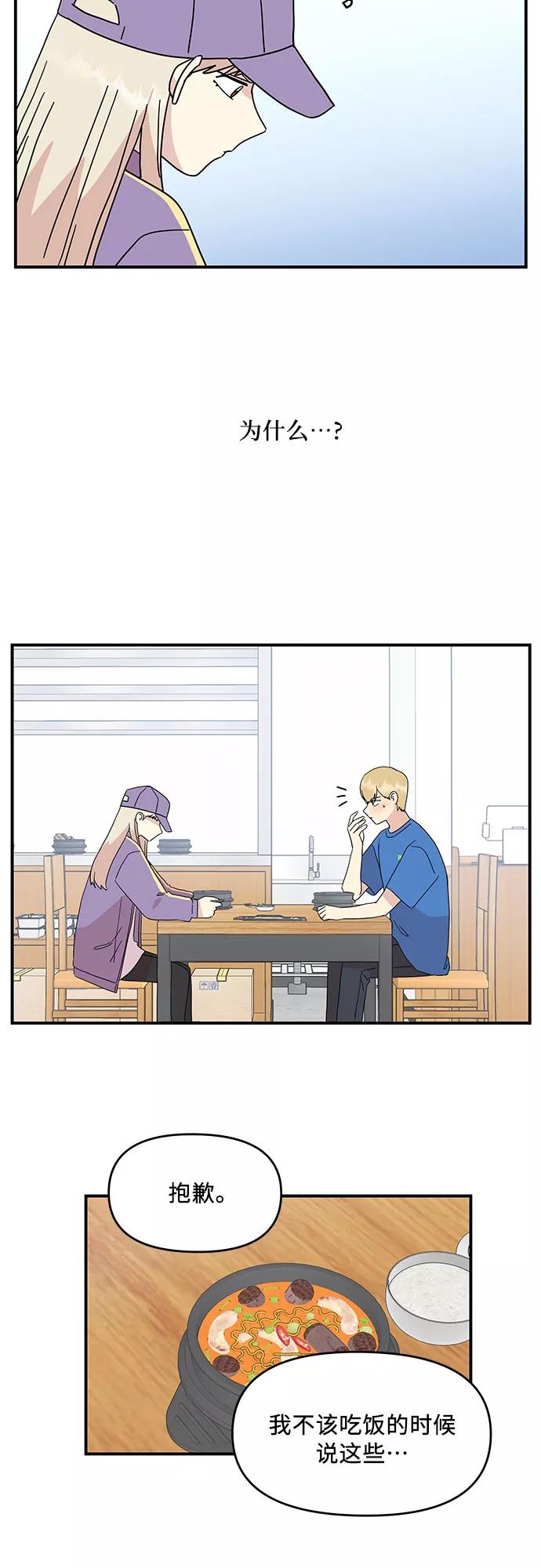 《周边情缘》第49话 第36页