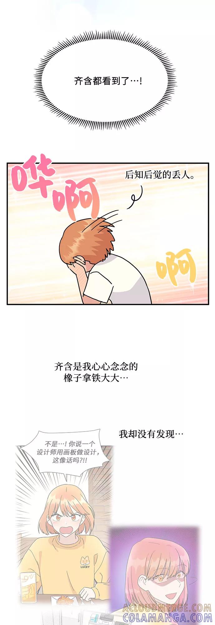 《周边情缘》第49话 第4页