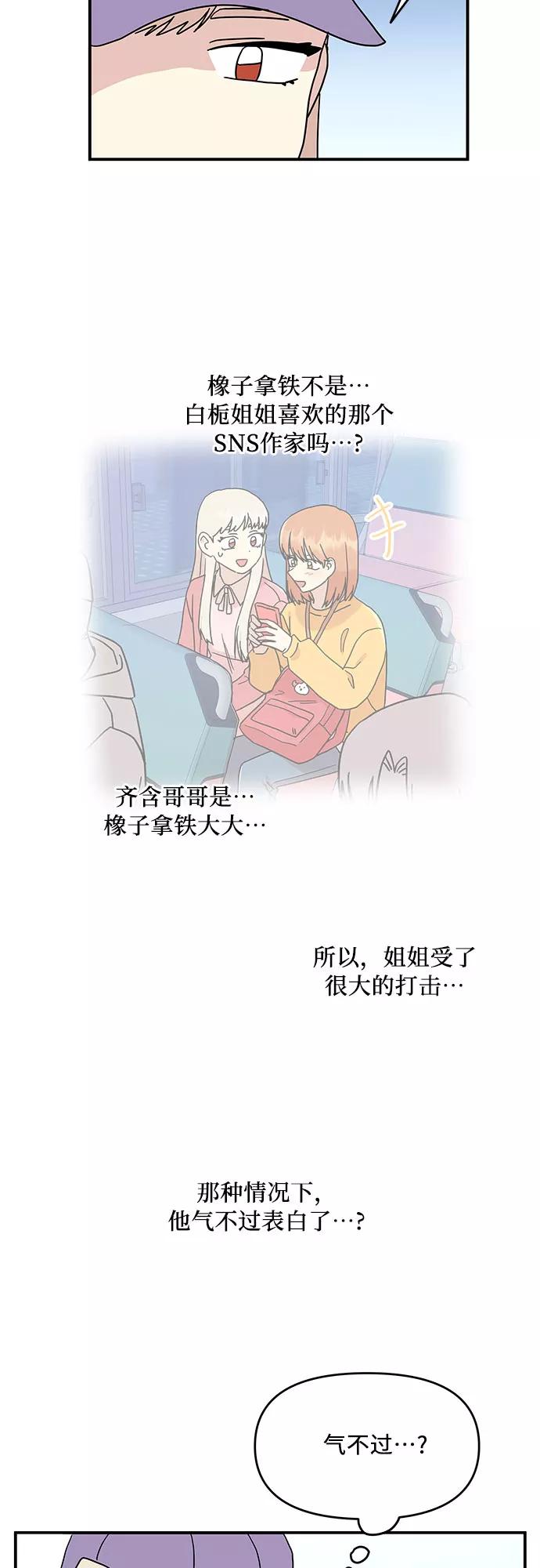 《周边情缘》第49话 第35页