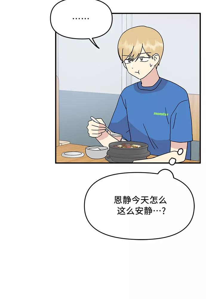 《周边情缘》第49话 第38页