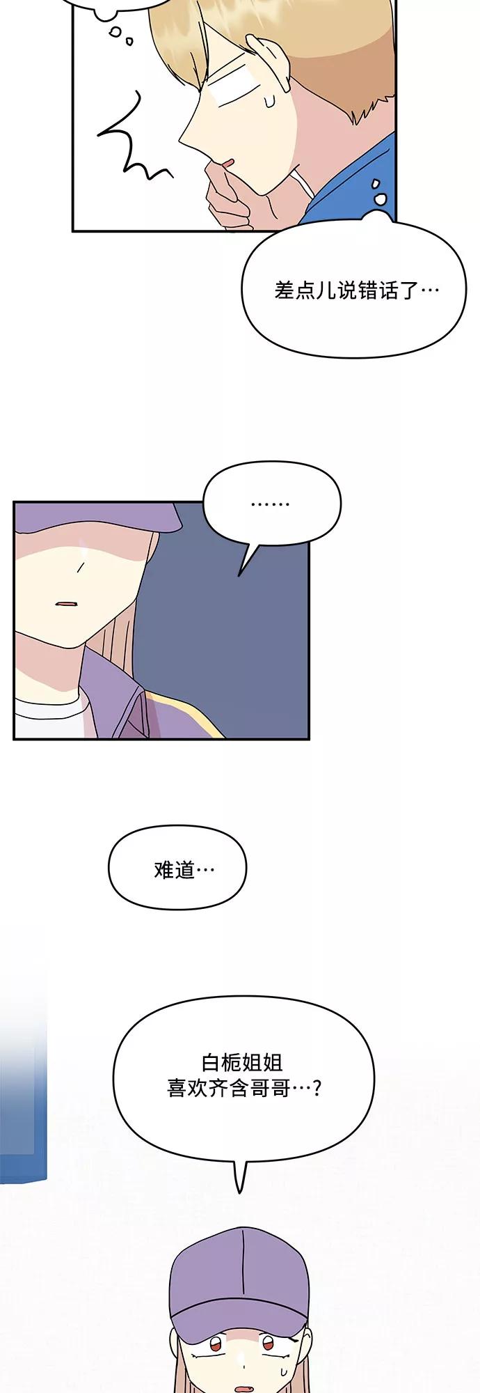 《周边情缘》第49话 第41页