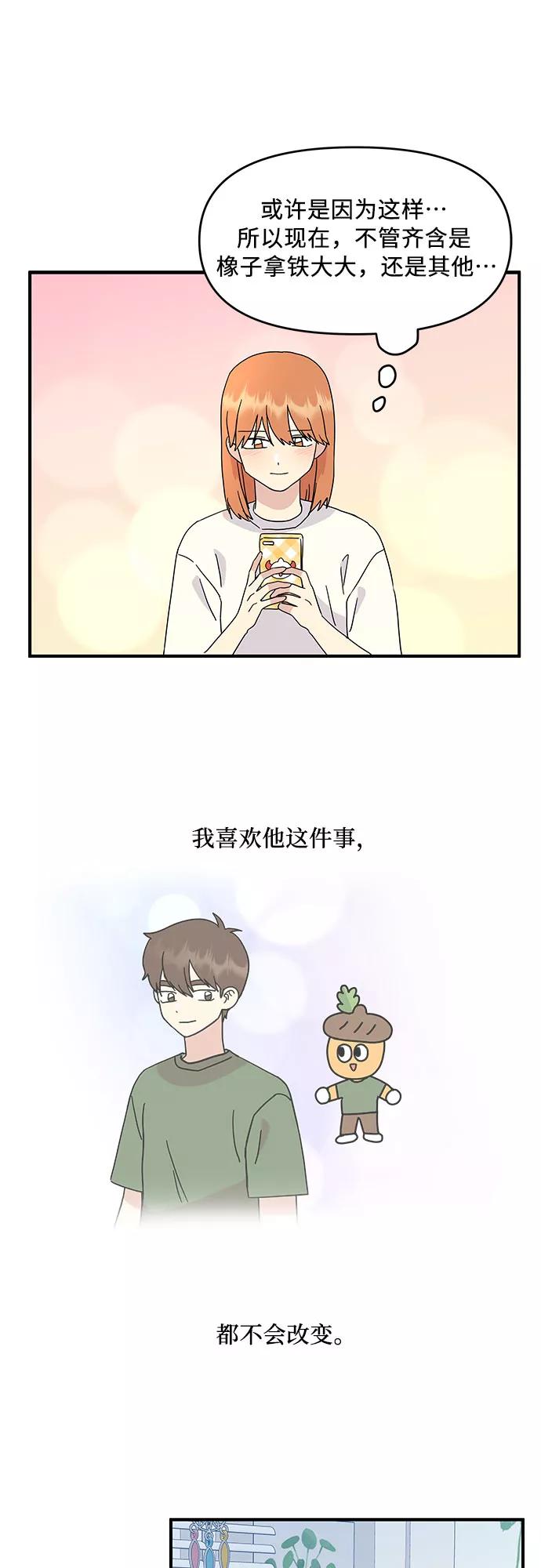《周边情缘》第49话 第18页