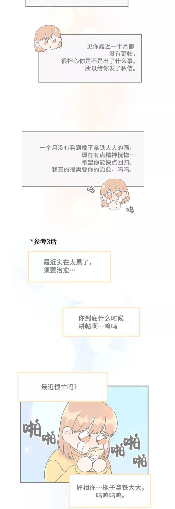 《周边情缘》第49话 第3页