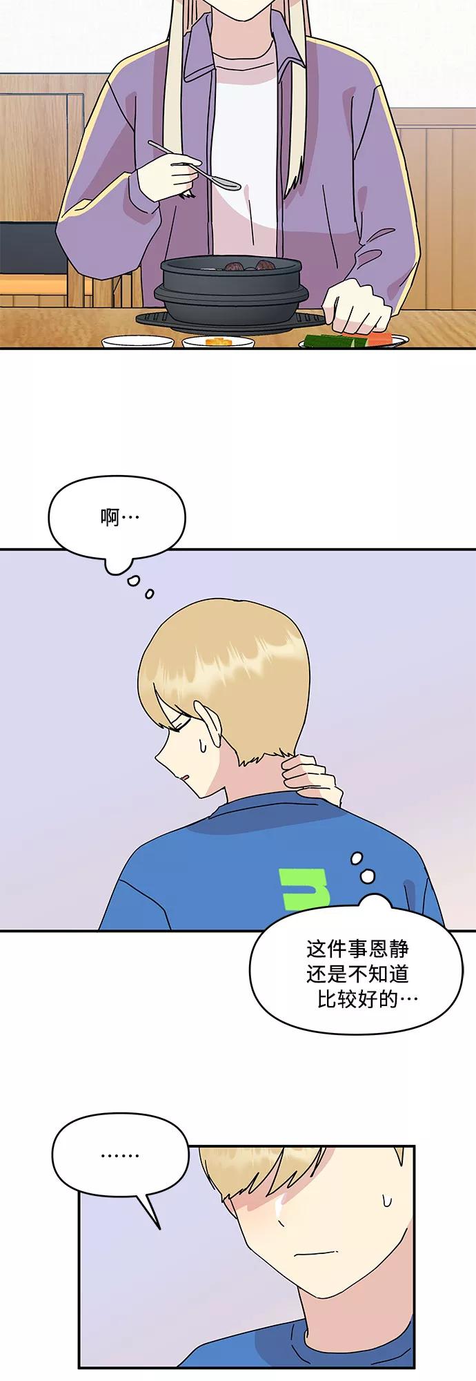 《周边情缘》第49话 第42页