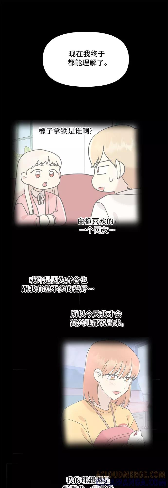《周边情缘》第50话 第37页