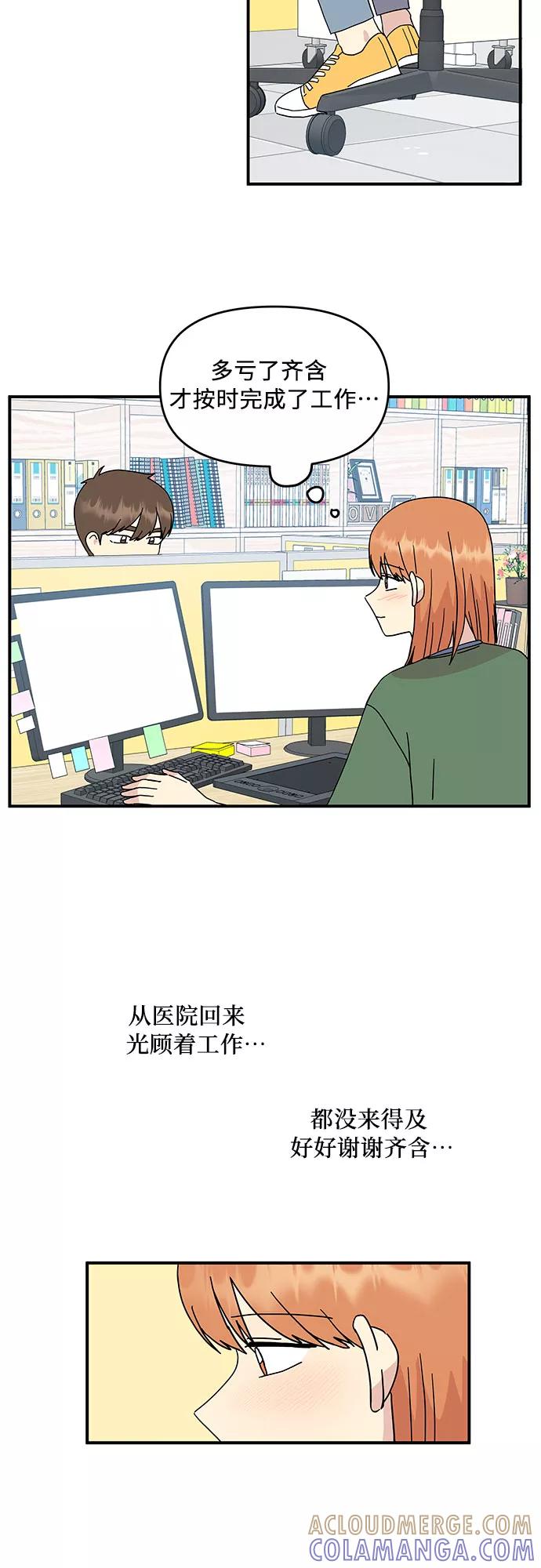《周边情缘》第50话 第4页