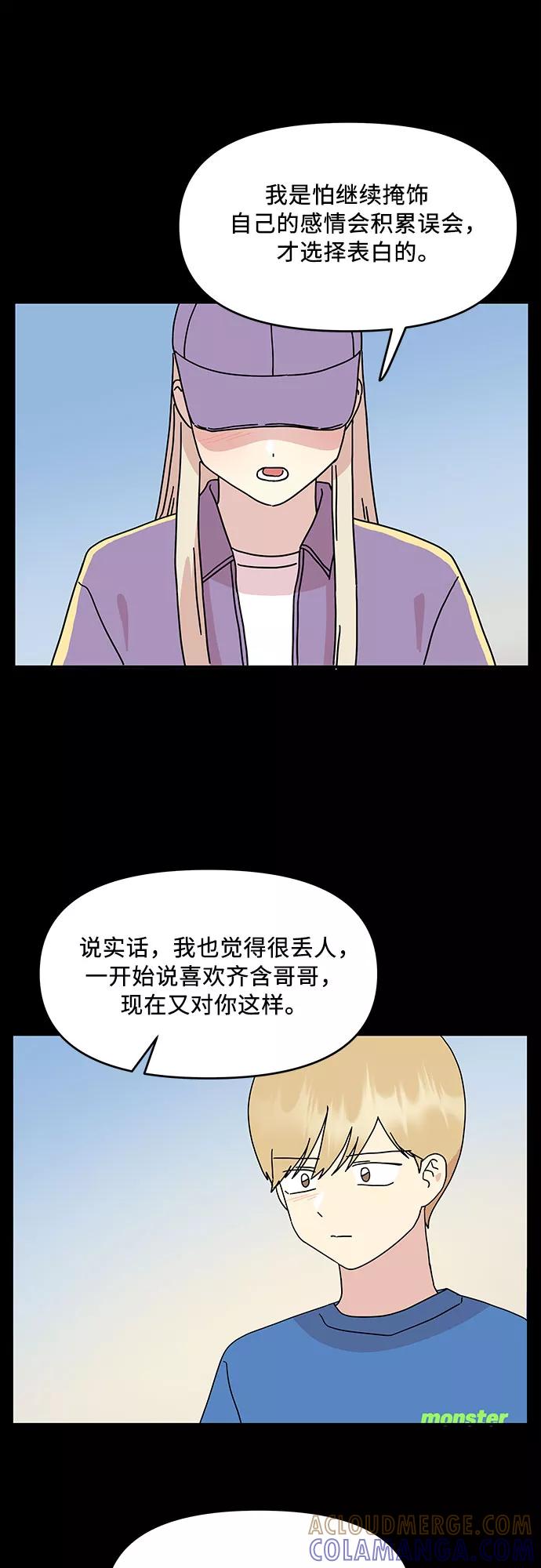 《周边情缘》第50话 第40页