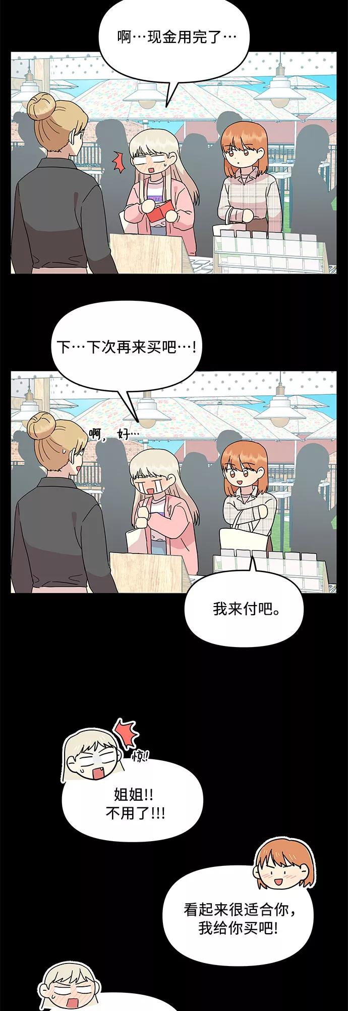 《周边情缘》第50话 第8页
