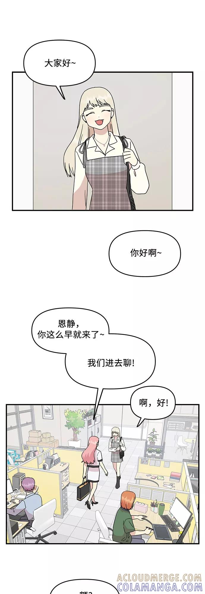 《周边情缘》第50话 第13页