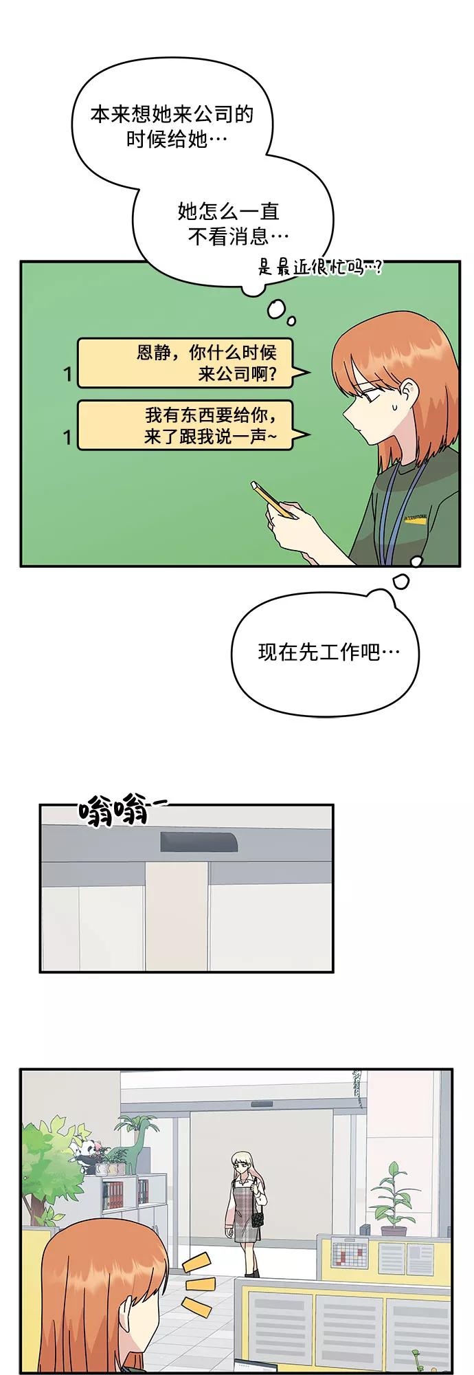 《周边情缘》第50话 第11页