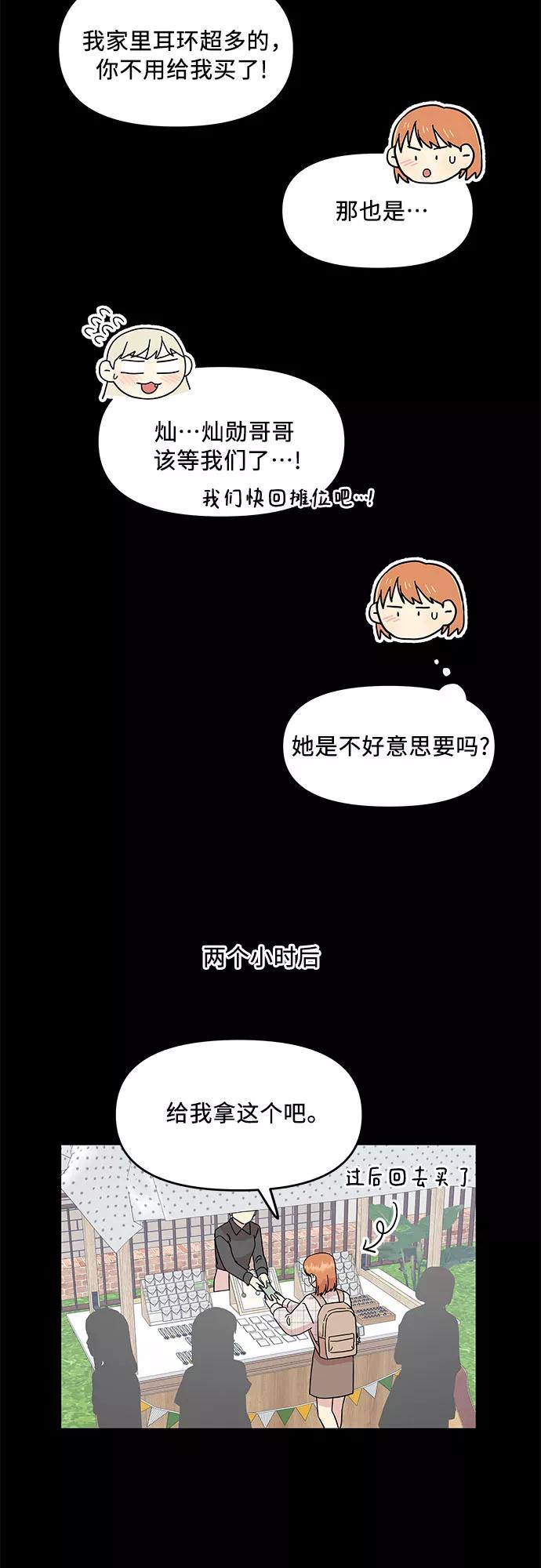 《周边情缘》第50话 第9页