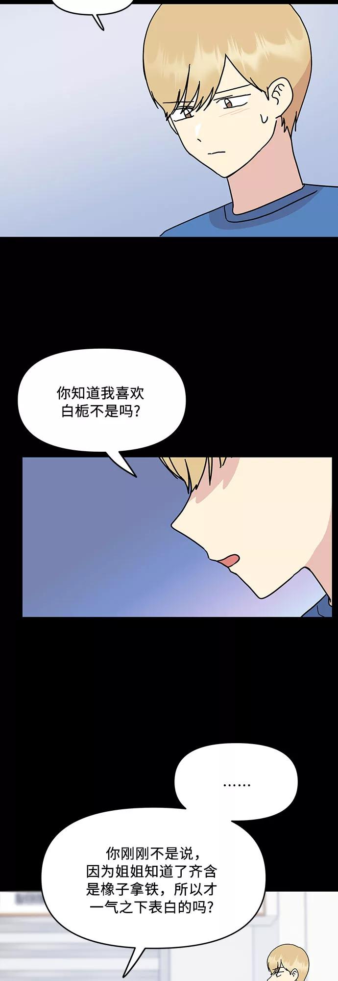 《周边情缘》第50话 第33页