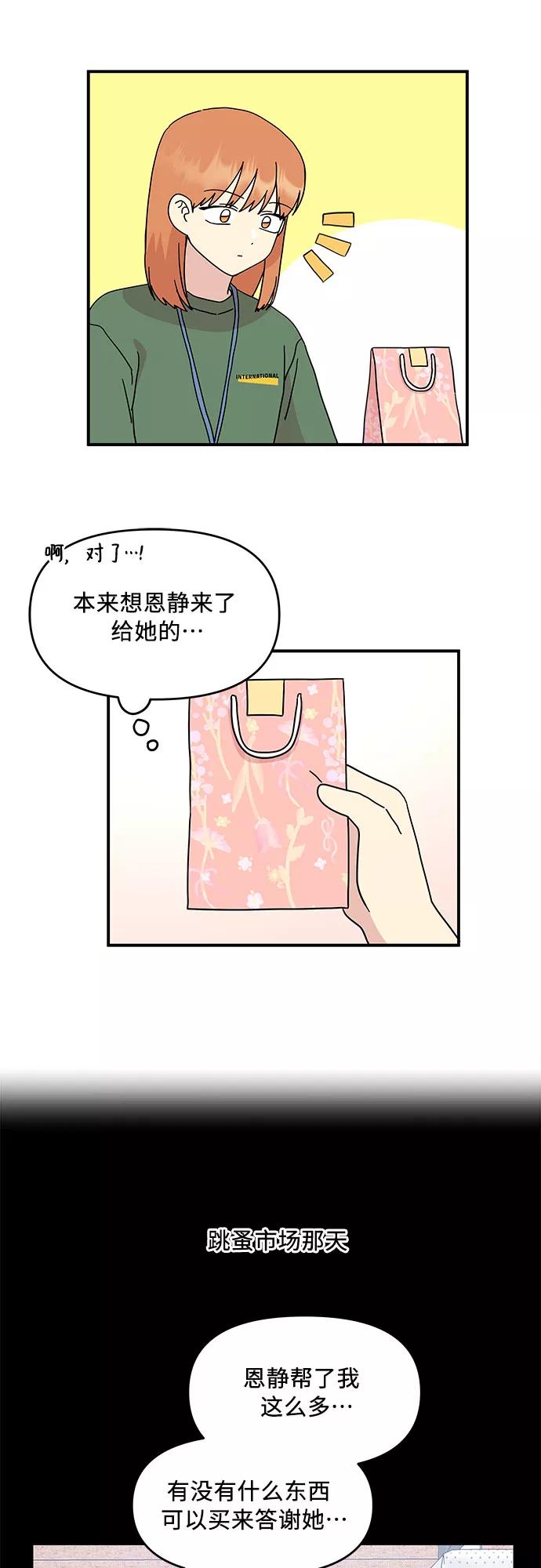 《周边情缘》第50话 第6页