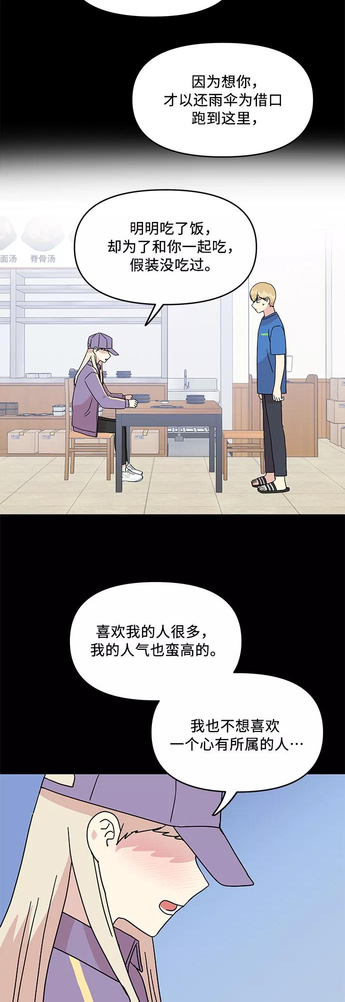《周边情缘》第50话 第30页
