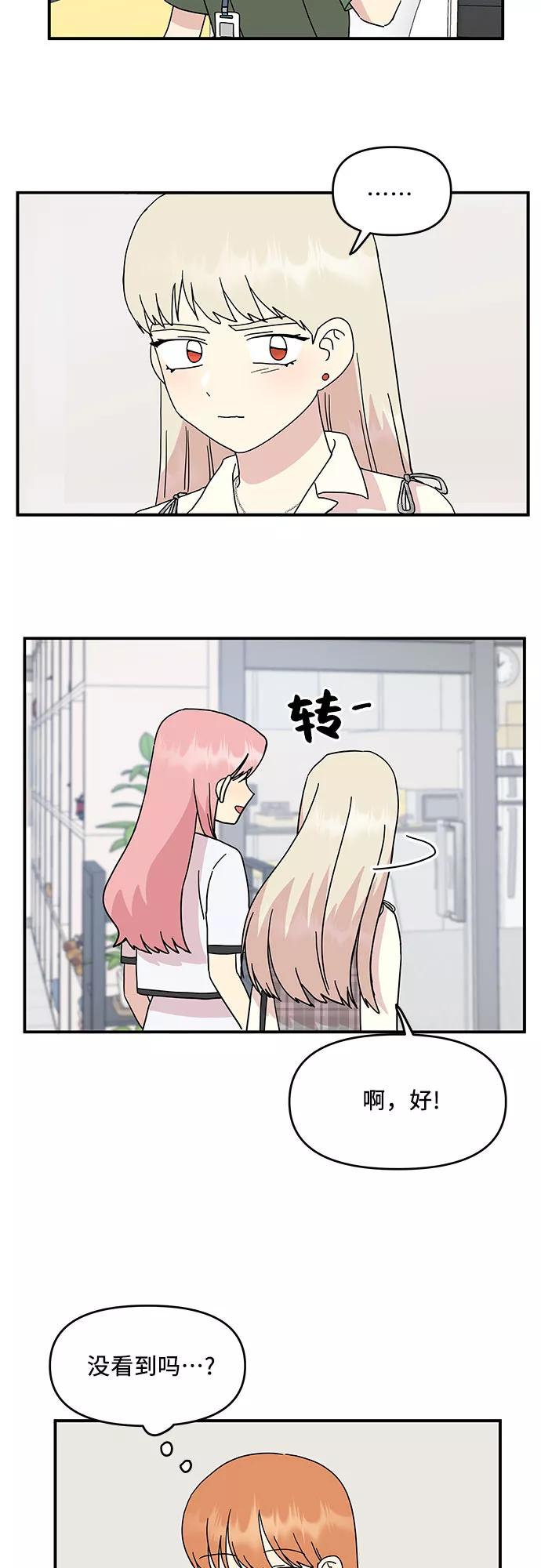 《周边情缘》第50话 第15页