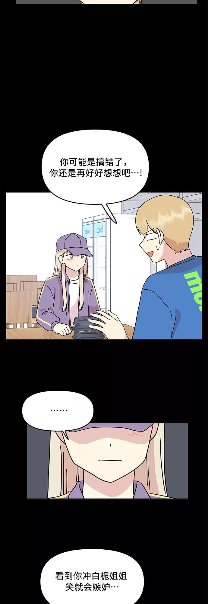 《周边情缘》第50话 第29页