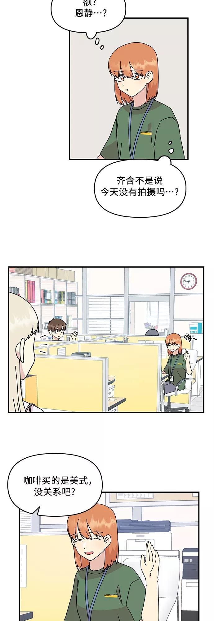 《周边情缘》第50话 第14页