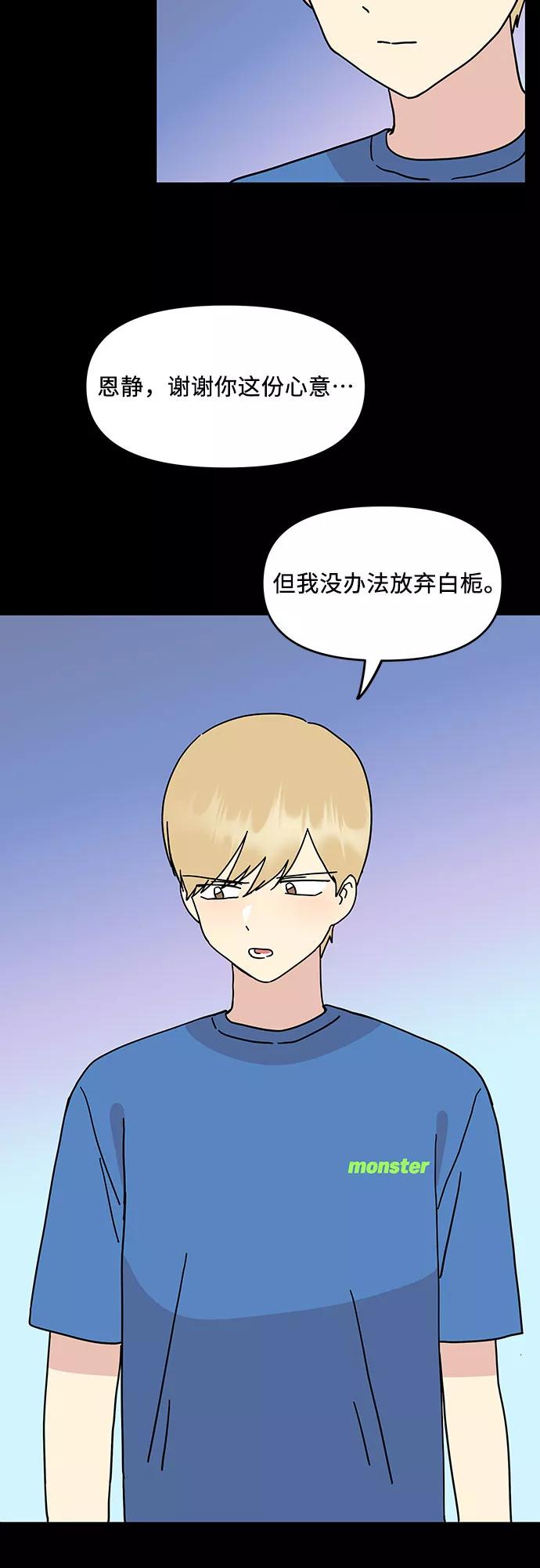 《周边情缘》第50话 第42页