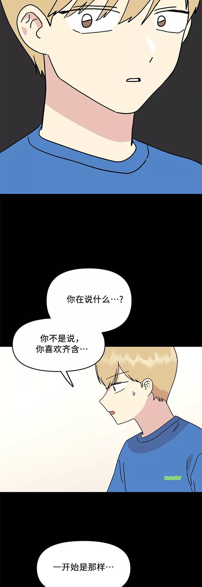 《周边情缘》第50话 第27页