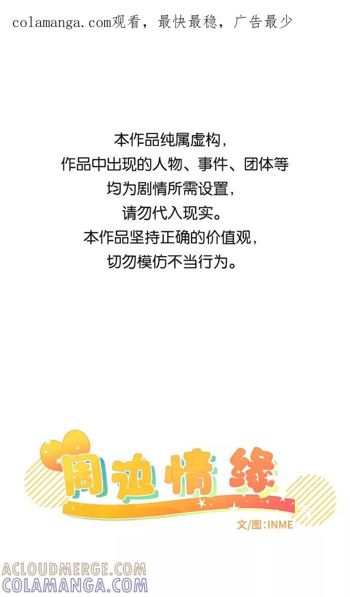 《周边情缘》第50话 第1页