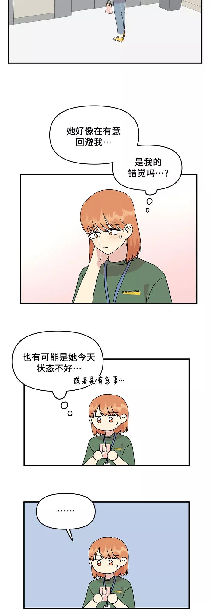 《周边情缘》第50话 第23页