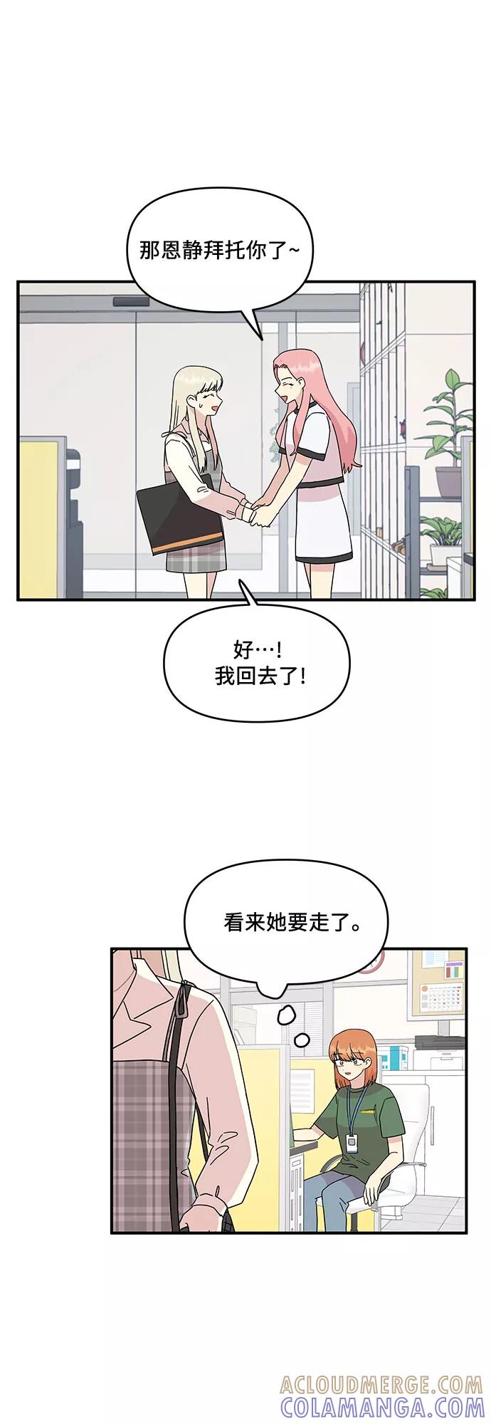 《周边情缘》第50话 第19页