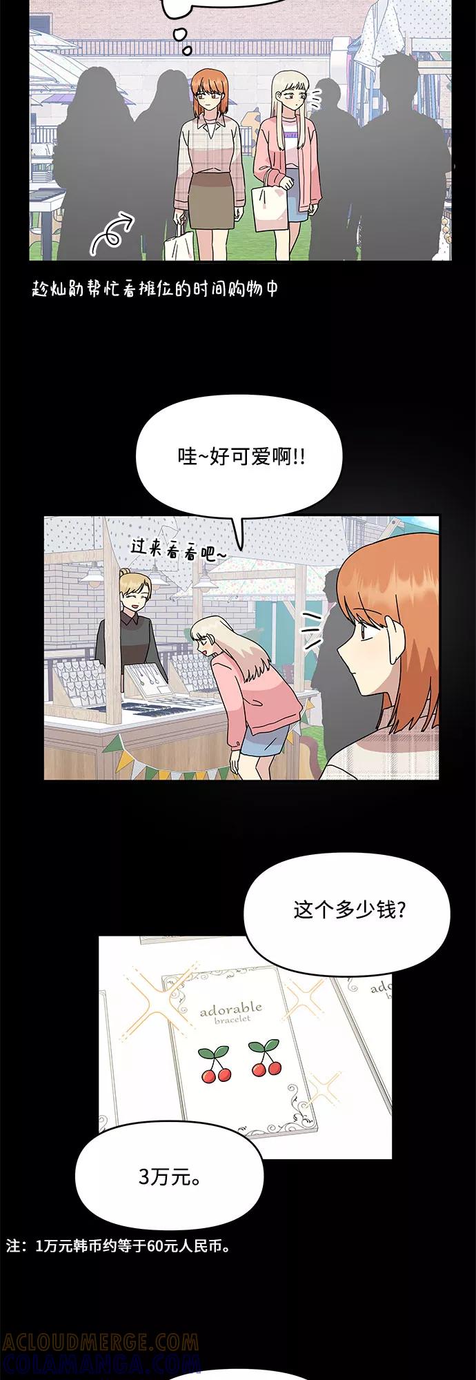 《周边情缘》第50话 第7页