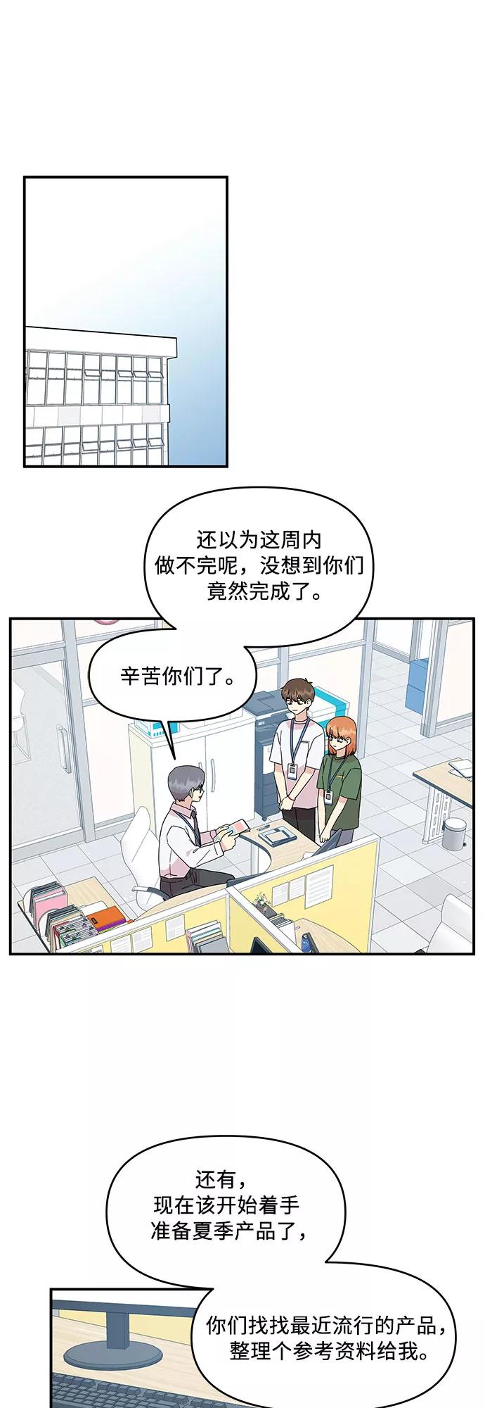 《周边情缘》第50话 第2页