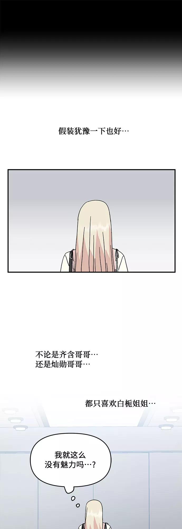 《周边情缘》第50话 第45页
