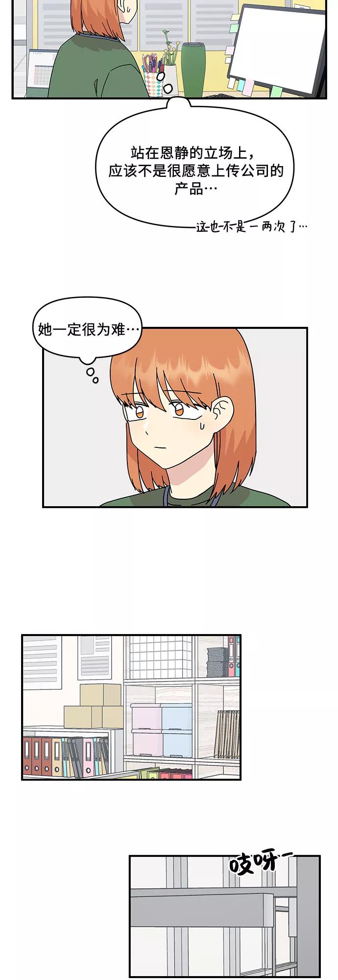 《周边情缘》第50话 第18页