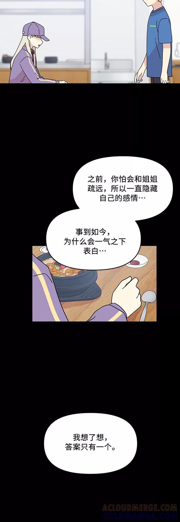 《周边情缘》第50话 第34页