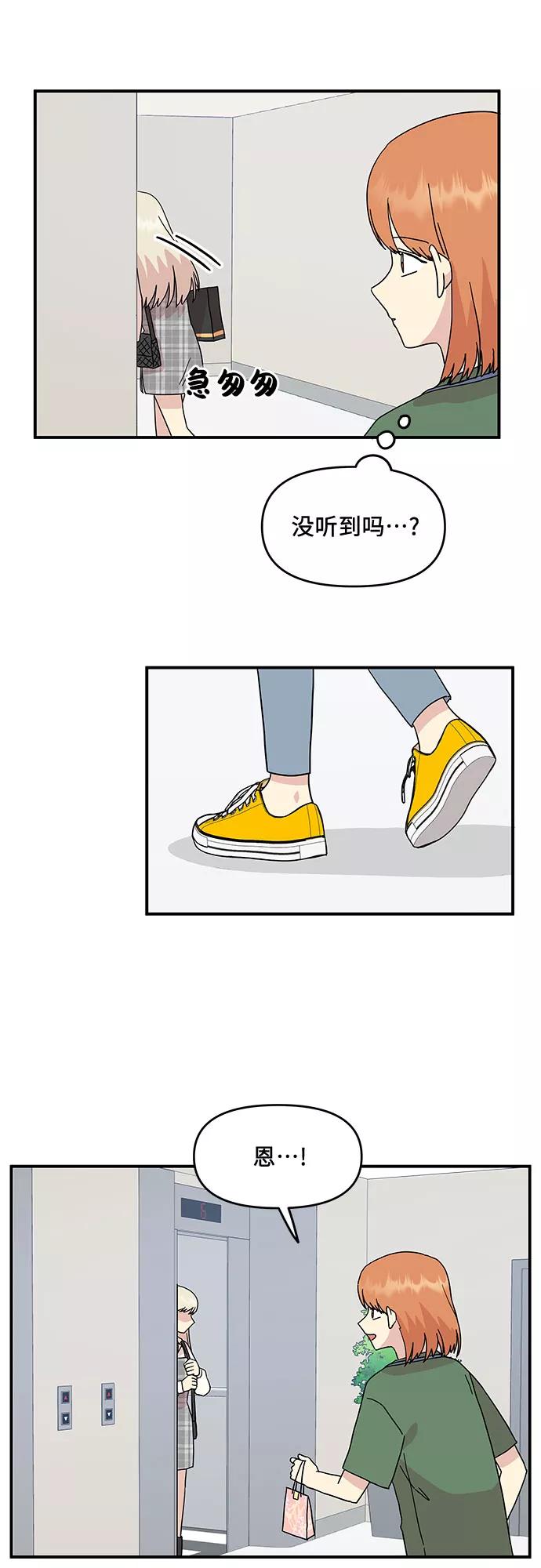 《周边情缘》第50话 第21页