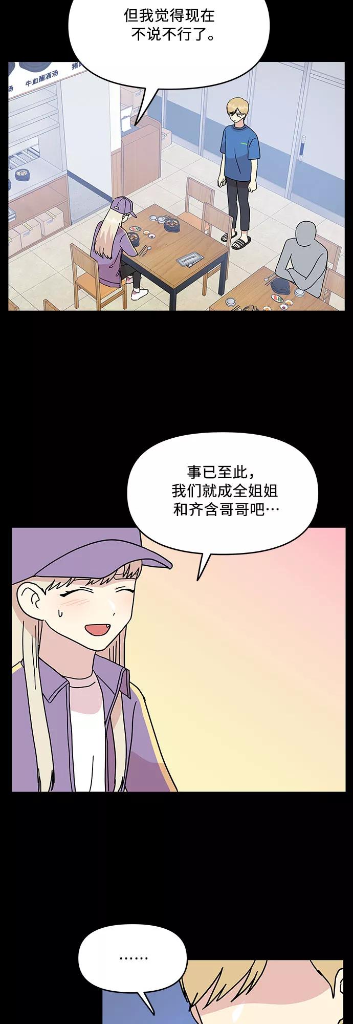 《周边情缘》第50话 第41页