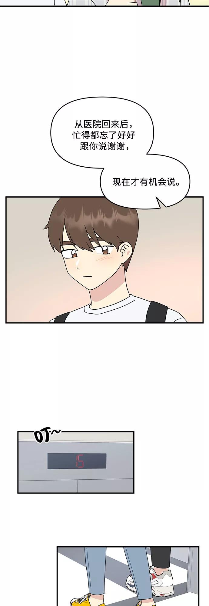 《周边情缘》第51话 第22页