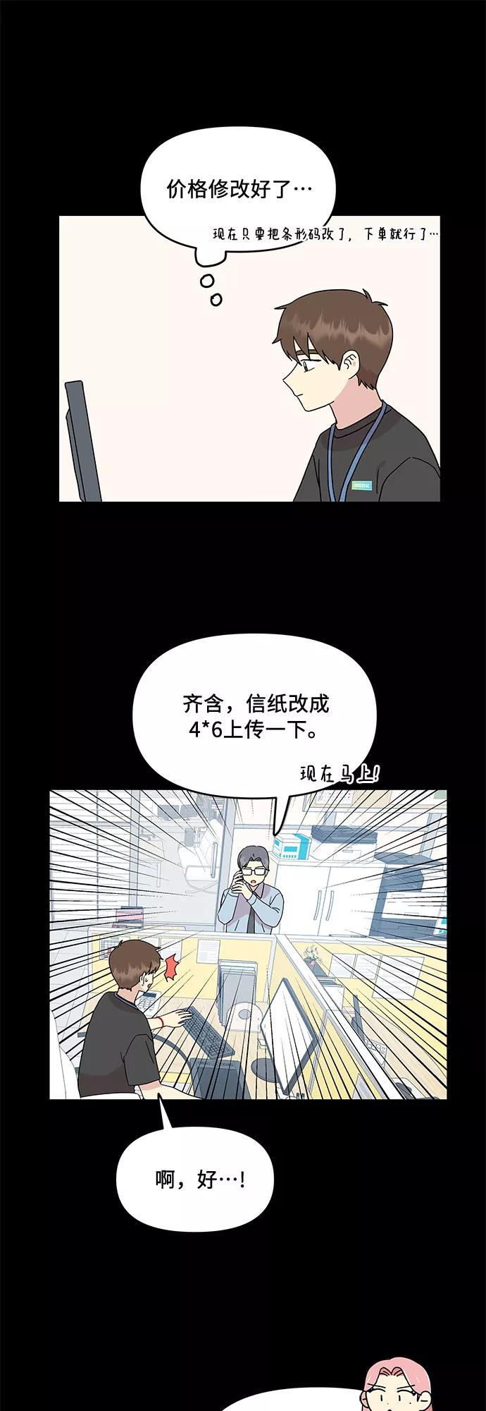 《周边情缘》第51话 第12页