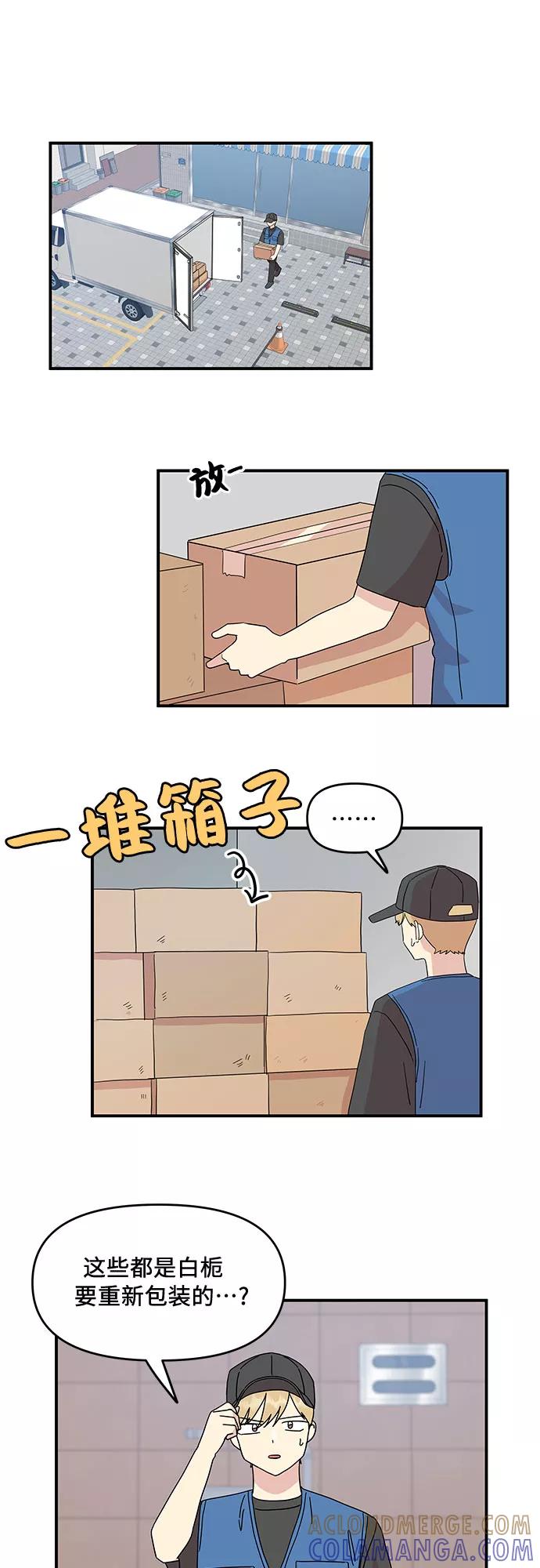 《周边情缘》第51话 第27页