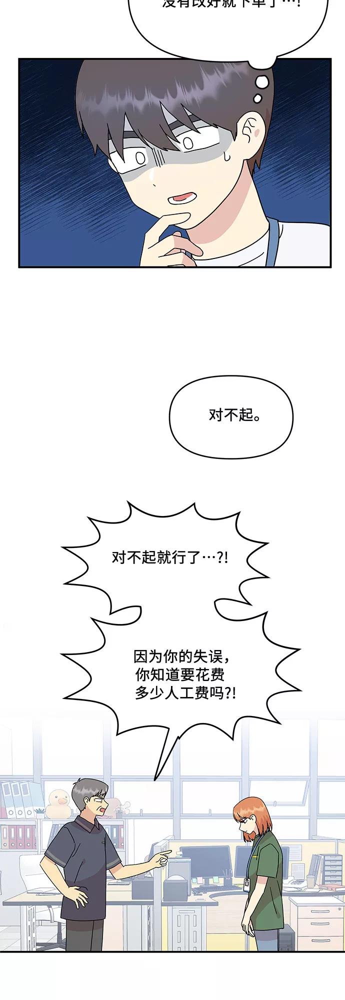 《周边情缘》第51话 第14页