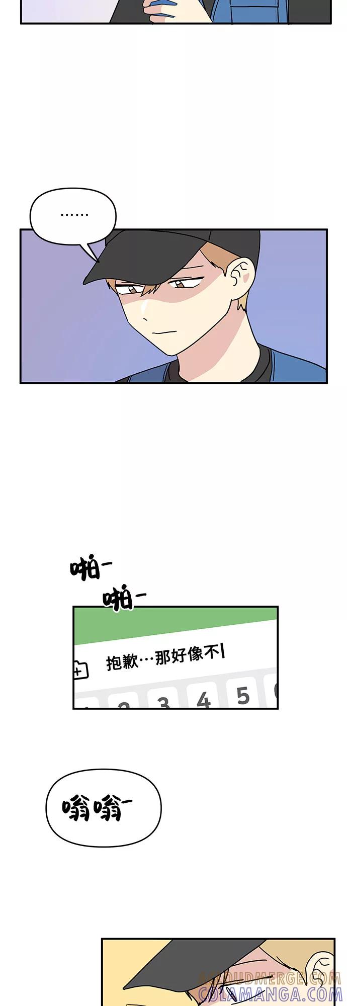 《周边情缘》第51话 第39页